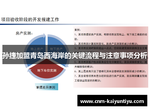 孙捷加盟青岛西海岸的关键流程与注意事项分析