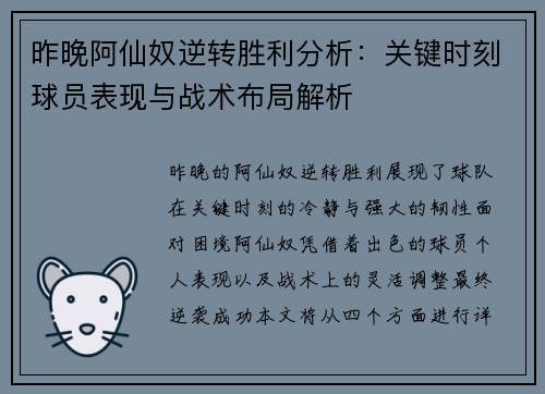 昨晚阿仙奴逆转胜利分析：关键时刻球员表现与战术布局解析