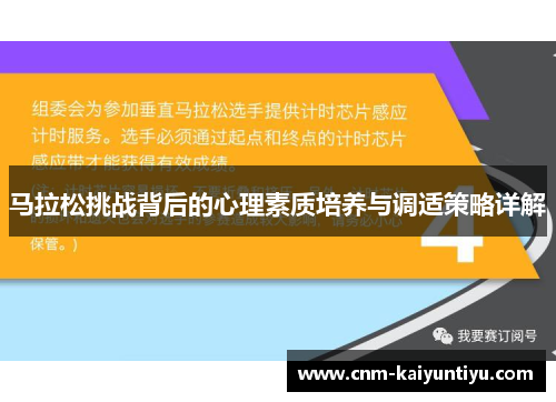 马拉松挑战背后的心理素质培养与调适策略详解