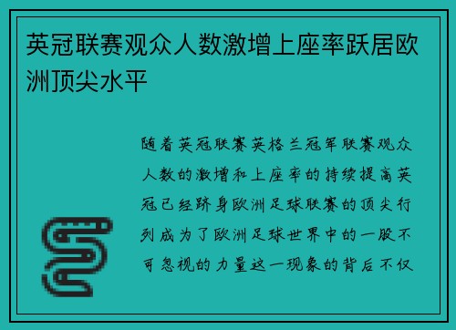 英冠联赛观众人数激增上座率跃居欧洲顶尖水平