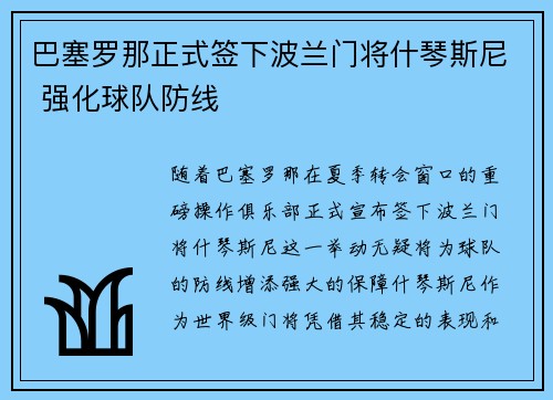巴塞罗那正式签下波兰门将什琴斯尼 强化球队防线