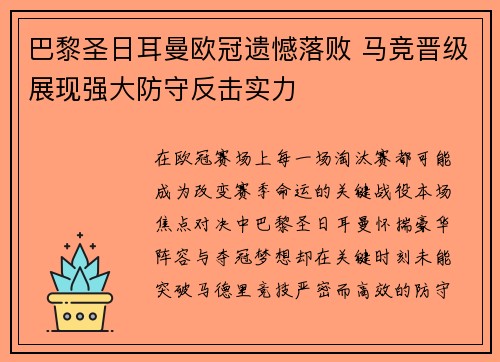 巴黎圣日耳曼欧冠遗憾落败 马竞晋级展现强大防守反击实力 巴黎圣日耳曼欧冠遗憾落败 马竞晋级展现强大防守反击实力