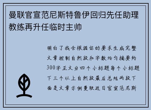 曼联官宣范尼斯特鲁伊回归先任助理教练再升任临时主帅